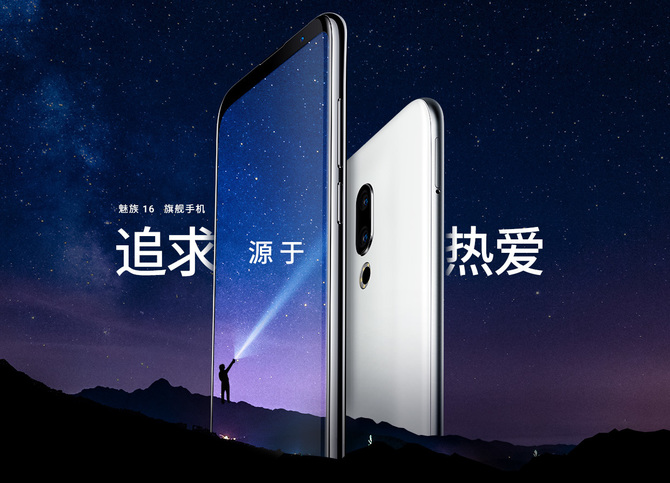 Meizu 16 и 16 Plus - это новые смартфоны, которые могут похвастаться не только интригующим дизайном, но и впечатляющими техническими характеристиками и целым рядом технических новинок, которые были упакованы