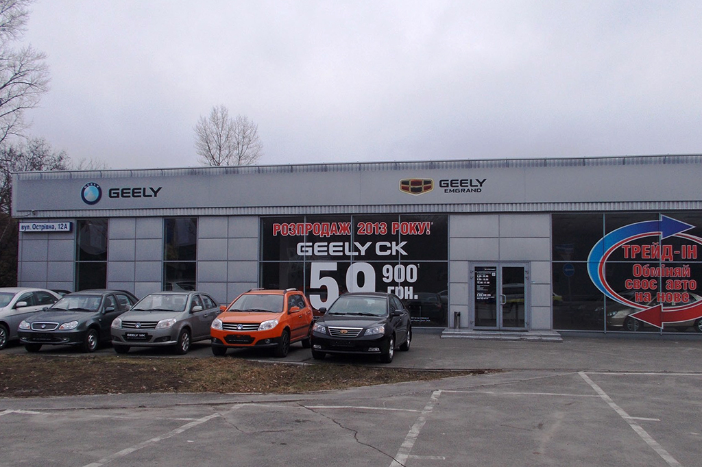 Завдяки активному розширенню дилерської сетіGeely, автомобілі бренду стають все ближче і ближче до українців