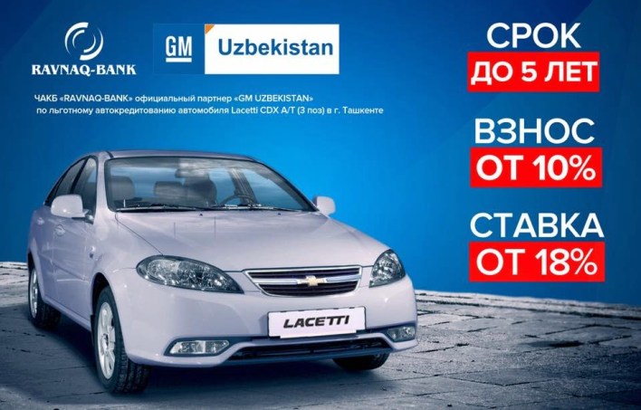 Для оформлення пільгового кредиту на Lacetti в Равнак-банку обов'язкове ташкентська прописка