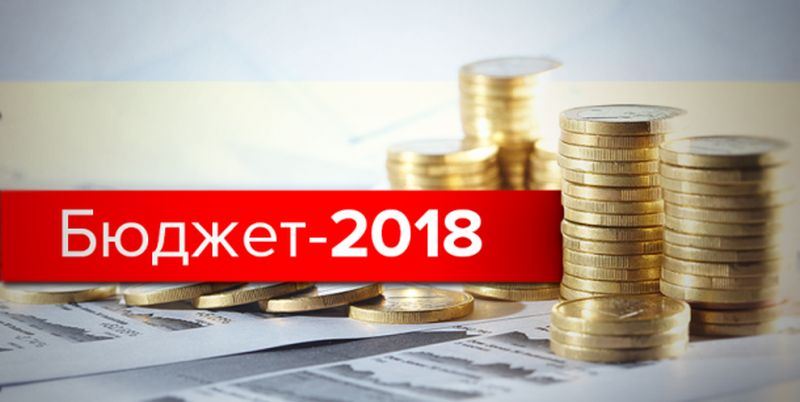 Бюджет України на 2018 рік