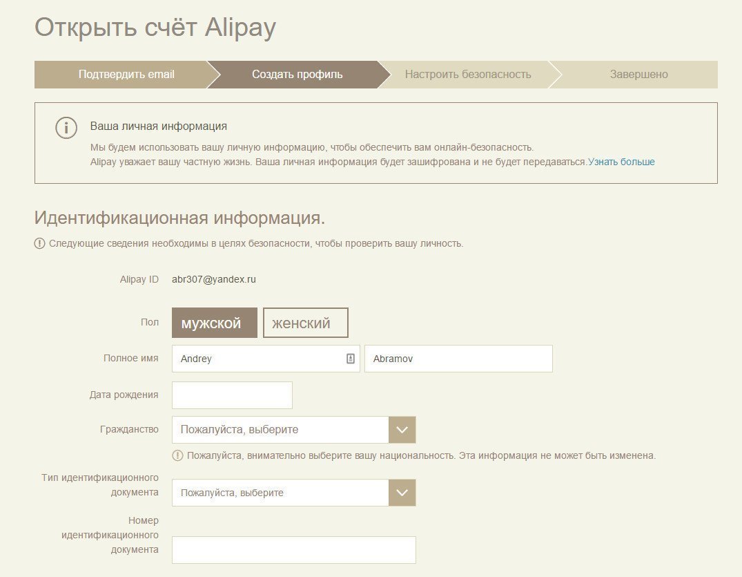 Be to, reikia grįžti į „Alipay“ profilį ir pridėti reikalingą informaciją apie save:
