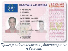 Країни Європейського союзу і ряд інших, які ратифікували Віденську конвенцію країн, видають національні водійські посвідчення, виконані тільки на національній мові (заповнені літерами національного алфавіту)